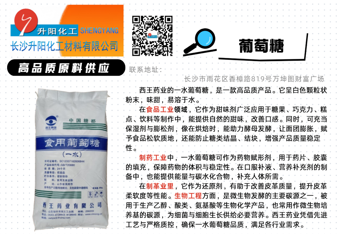 西王食品級 一水葡萄糖.png