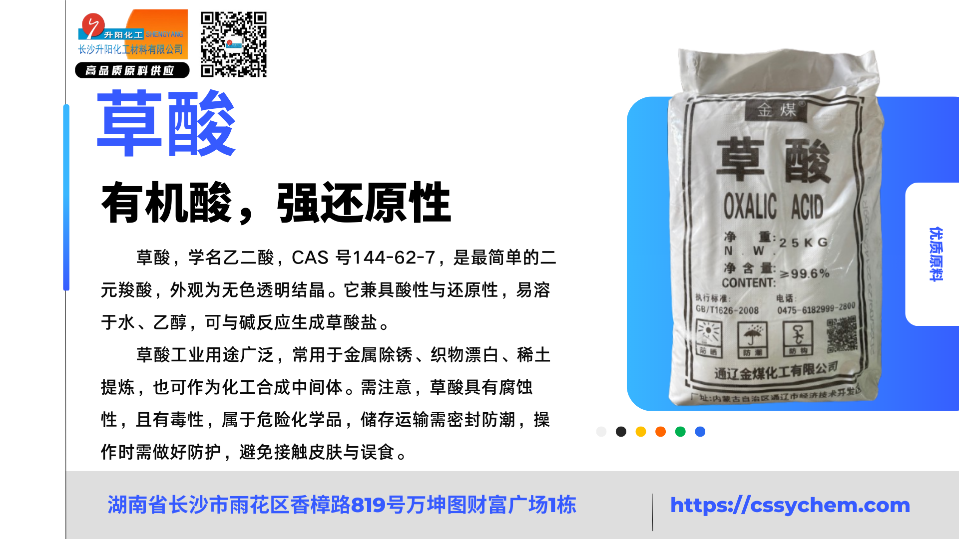 1766374788123725.png 草酸.png