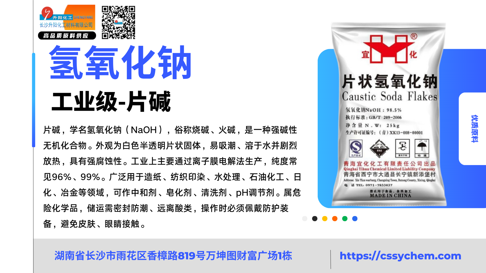 1770360775375974.png 工業(yè)級片堿.png